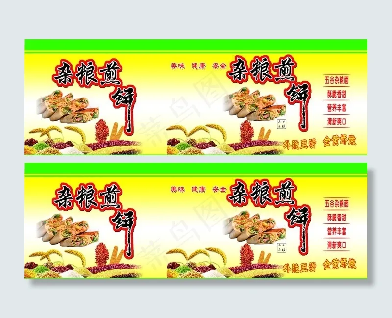 煎饼图片(11500X4250(DPI:127))psd模版下载