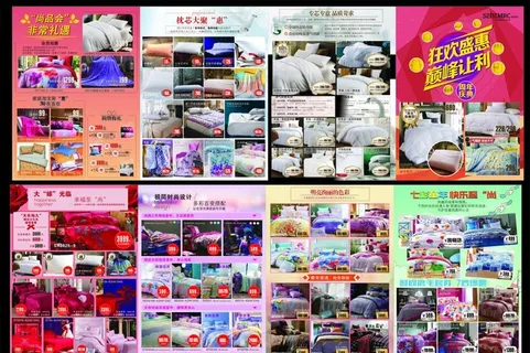 床上用品折页图片