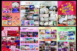 床上用品折页图片