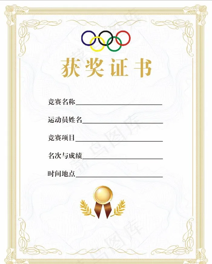 荣誉证书 运动培训图片cdr矢量模版下载
