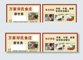 饮食名片图片