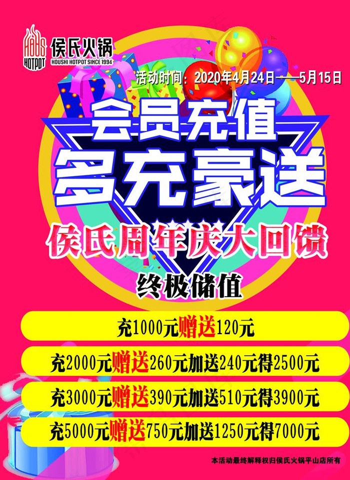 多充多送餐饮会员充值展板图片