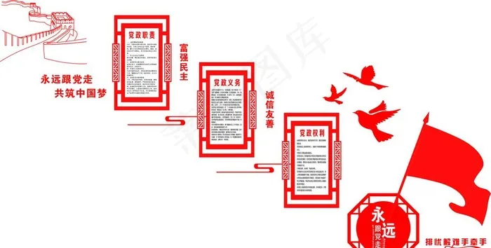 党建文化墙 红色 不忘初心图片cdr矢量模版下载