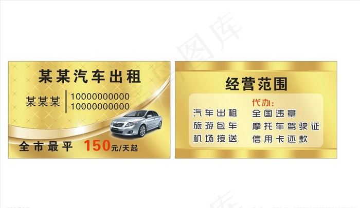 出租车名片图片cdr矢量模版下载