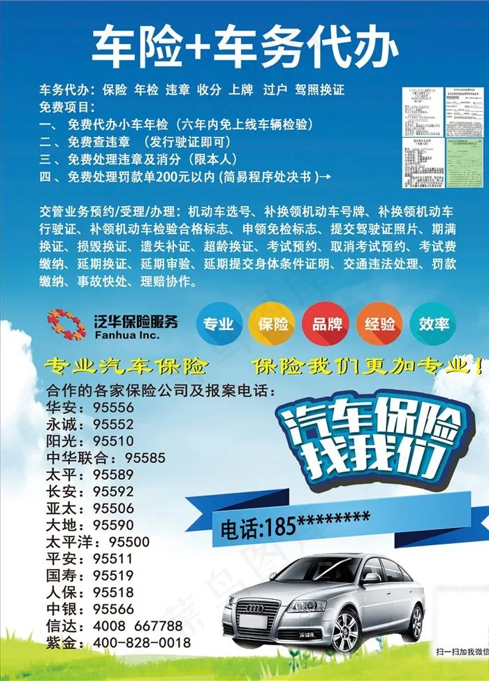 车险 汽车保险 车务代办 车务图片(3543X4724(DPI:150))psd模版下载