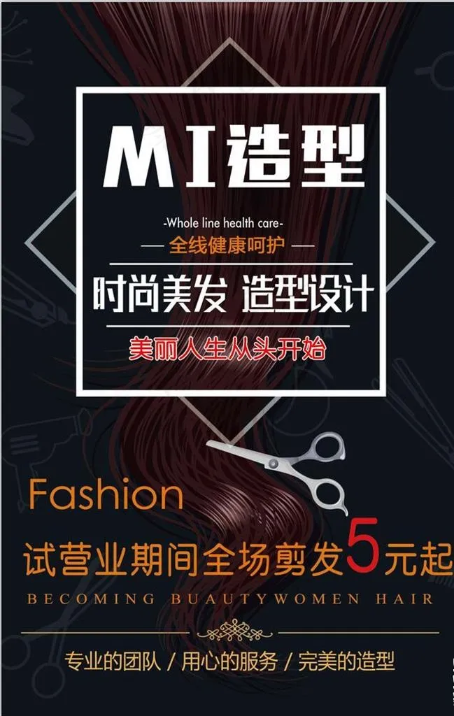 理发DM图片(1654X2480(DPI:300))psd模版下载