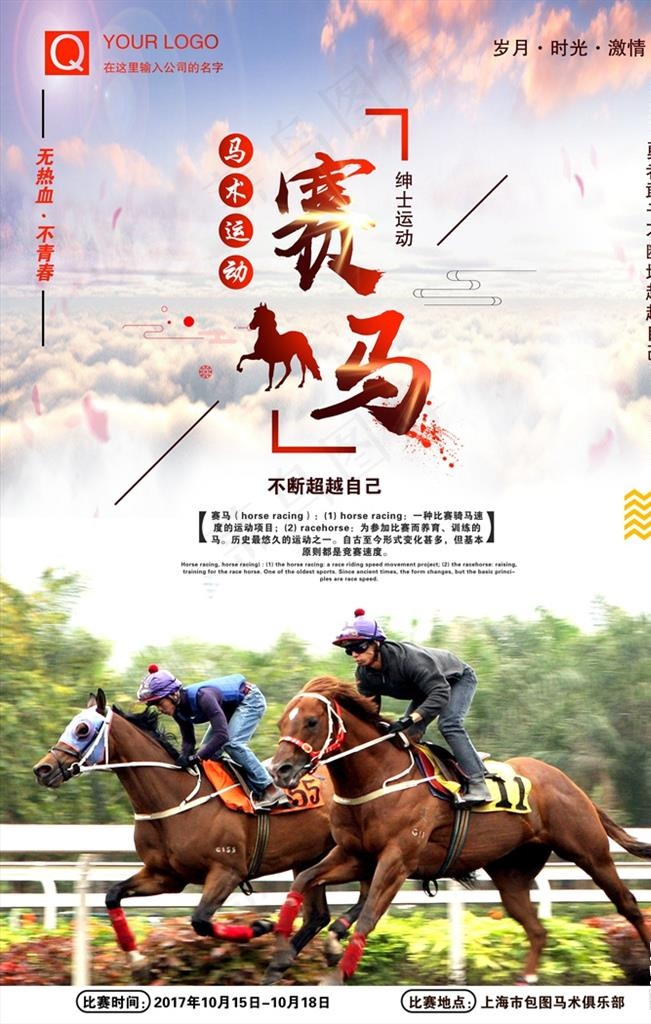 赛马图片(3543X5315(DPI:150))psd模版下载