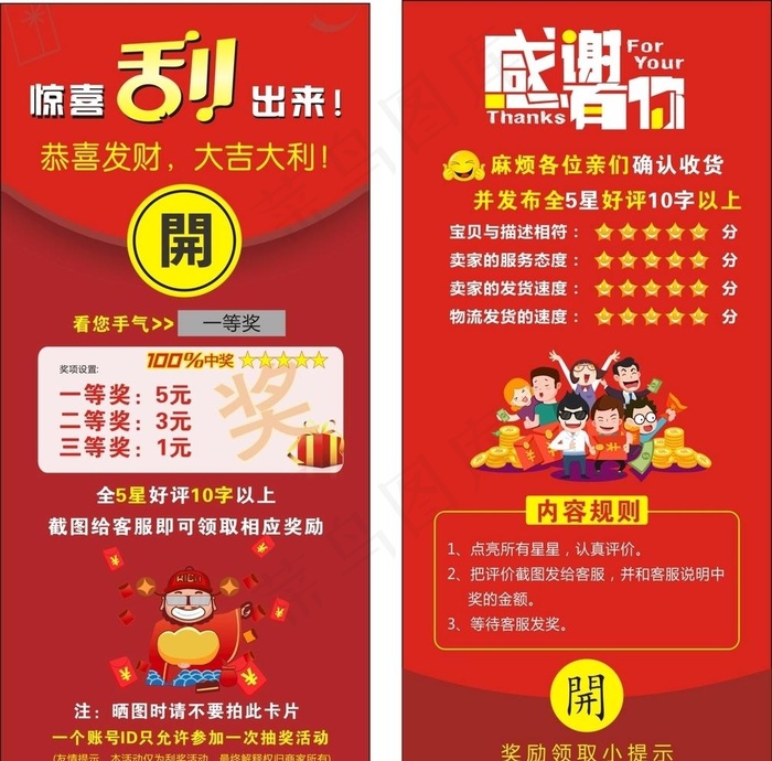 刮刮卡图片cdr矢量模版下载