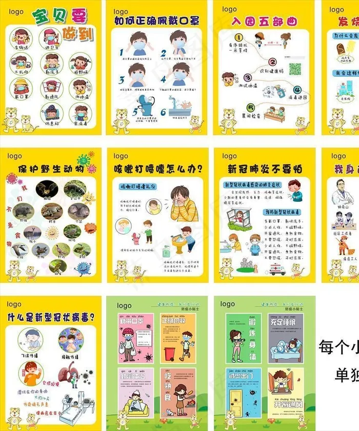 幼儿园开学防疫展板图片(210X297)cdr矢量模版下载