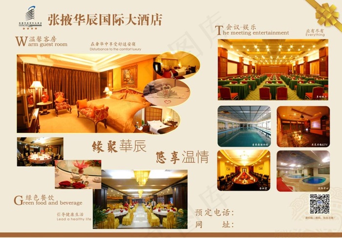 宾馆海报图片psd模版下载