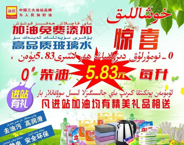 加油站喜讯 惊喜广告图片(6063X4961(DPI:70))psd模版下载