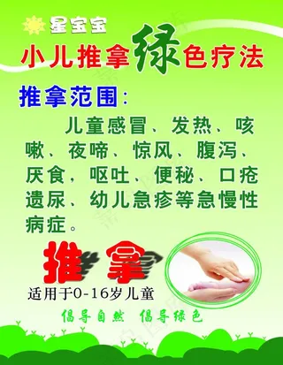 小儿推拿图片