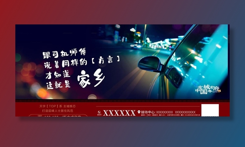 刷屏 返乡置业 过年 家乡图片psd模版下载