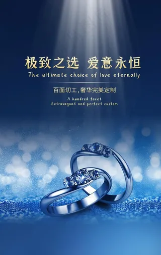 钻戒钻石活动宣传海报素材图片