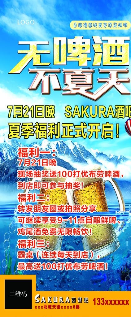 啤酒展架 易拉宝图片(1200X2700(DPI:381))psd模版下载
