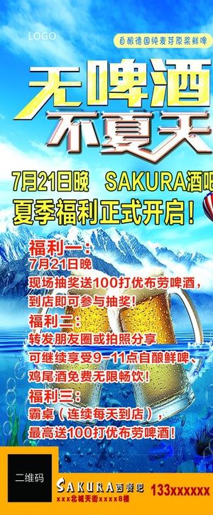 啤酒展架 易拉宝图片