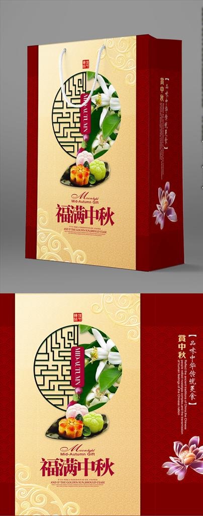 中秋手提袋图片(674X2362(DPI:150))psd模版下载