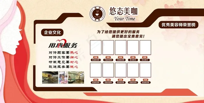 美容院公司企业文化墙图片(3685X1984(DPI:72))psd模版下载