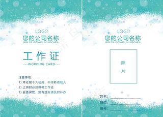 工作证 水彩工作证图片