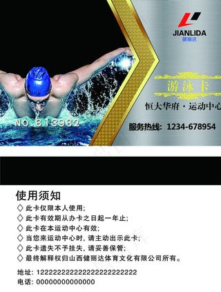 游泳健身卡图片