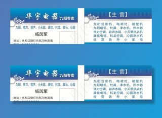 电器名片图片