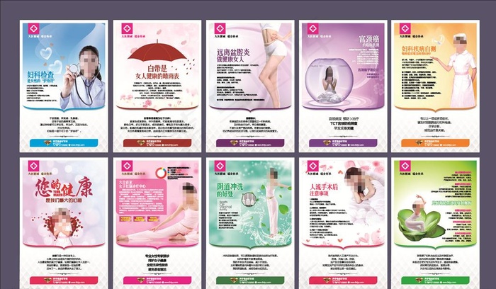 妇科展板图片(600X900)cdr矢量模版下载