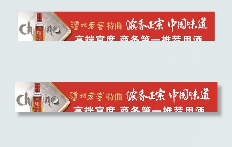 泸州老窖图片psd模版下载