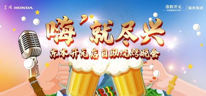 嗨就尽兴啤酒节演唱会团建活动图片(2363X1181(DPI:75))psd模版下载