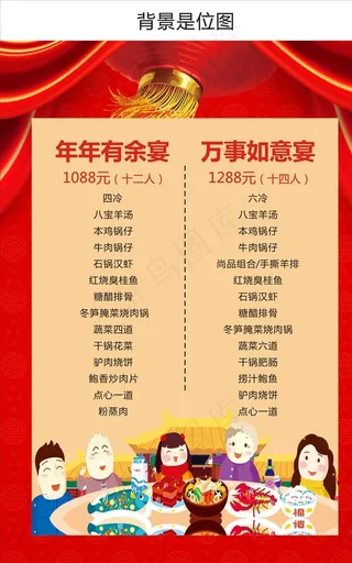 年夜饭菜单图片