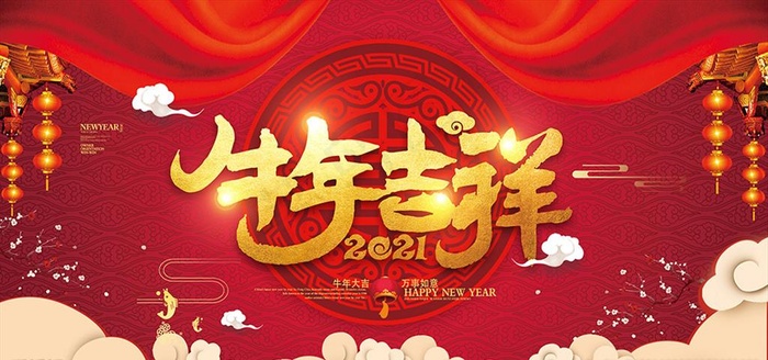 牛年吉祥图片