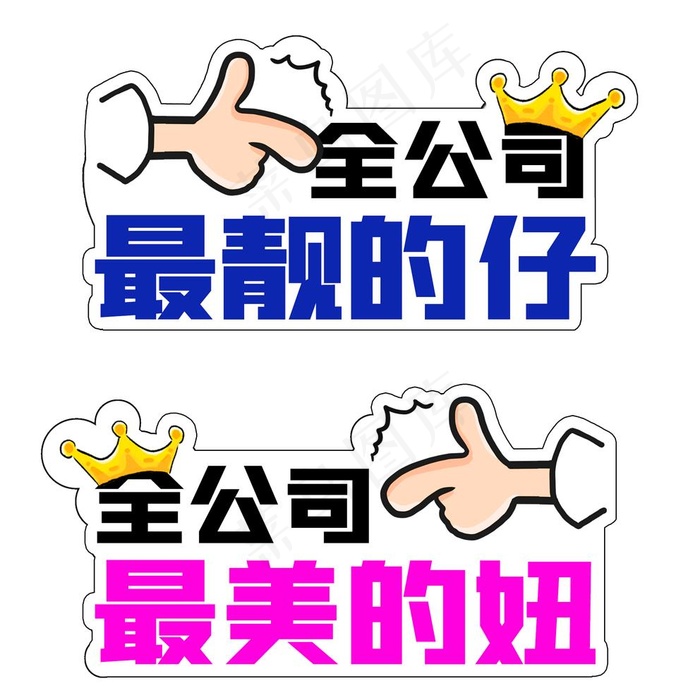 手举牌 公司团建图片