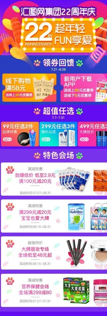 周年庆活动banner 海报图片(750X2019(DPI:72))psd模版下载