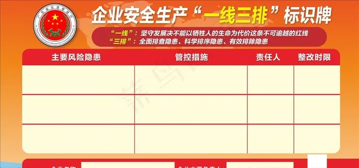 企业安全生产图片cdr矢量模版下载