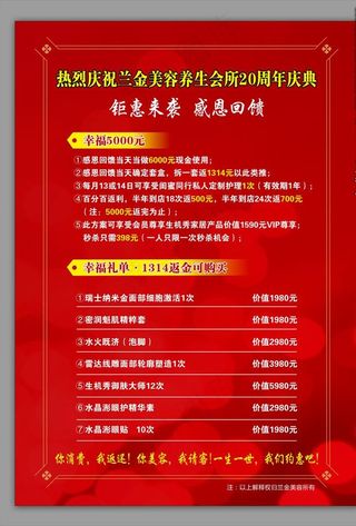 美容院红色价目表图片