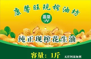榨油标签  花生油图片