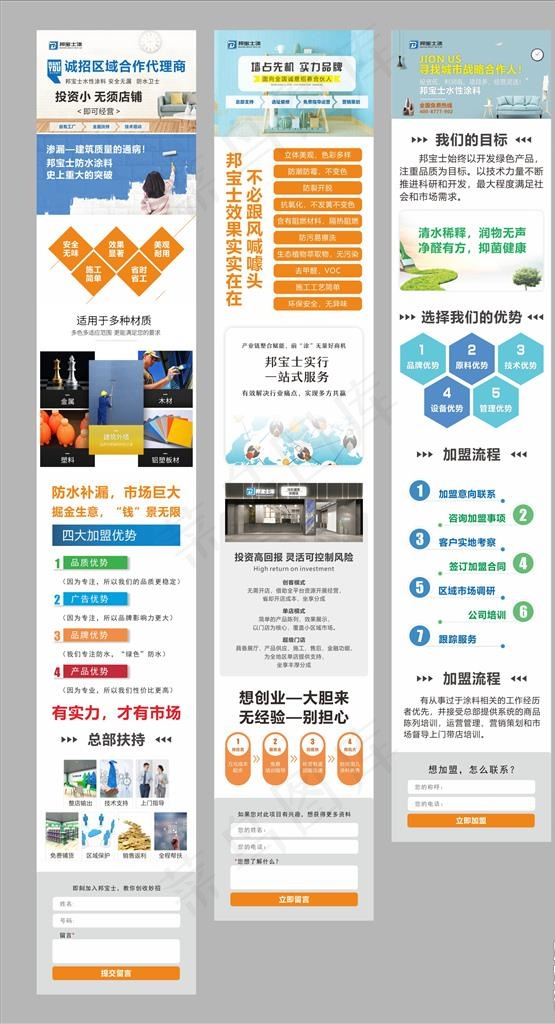 招商落地页图片(210X297)cdr矢量模版下载