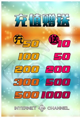 网吧充值赠送表图片