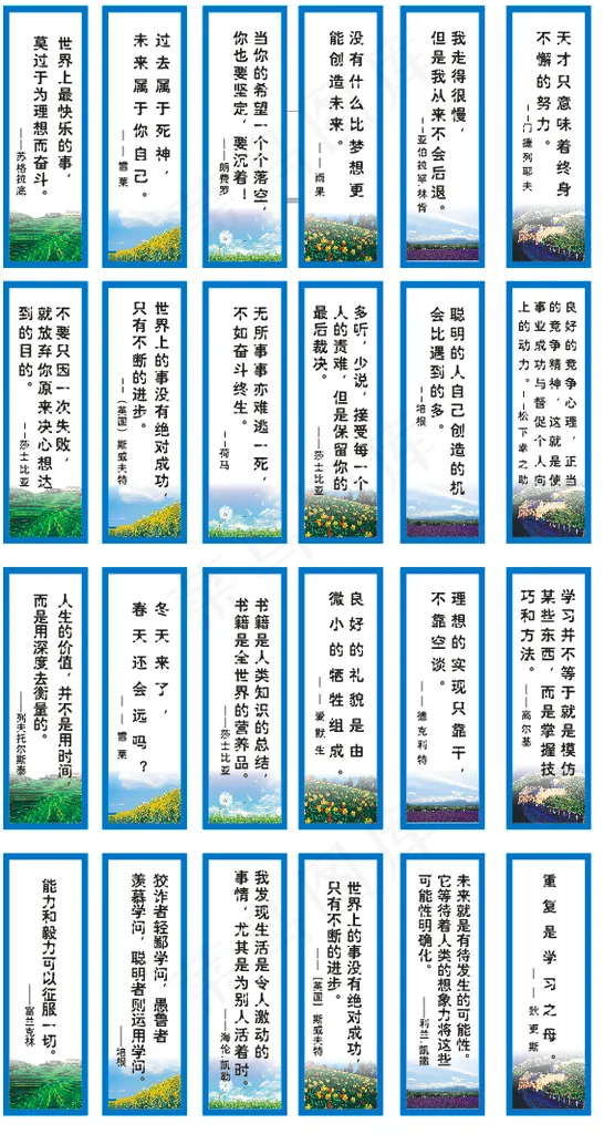 名人名言图片(210X297)cdr矢量模版下载