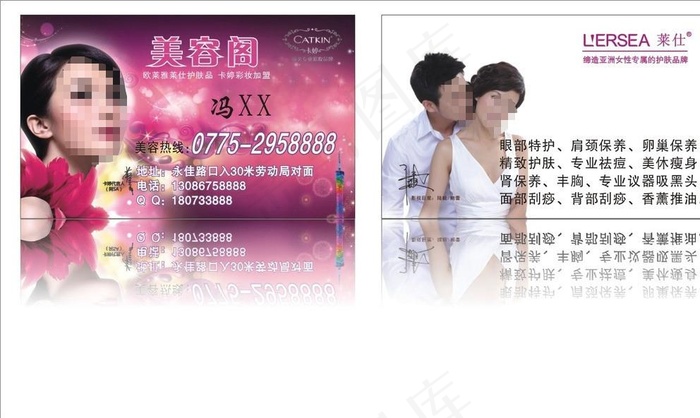 美容阁 美容卡片图片cdr矢量模版下载