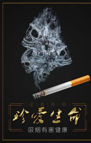 世界无烟日图片