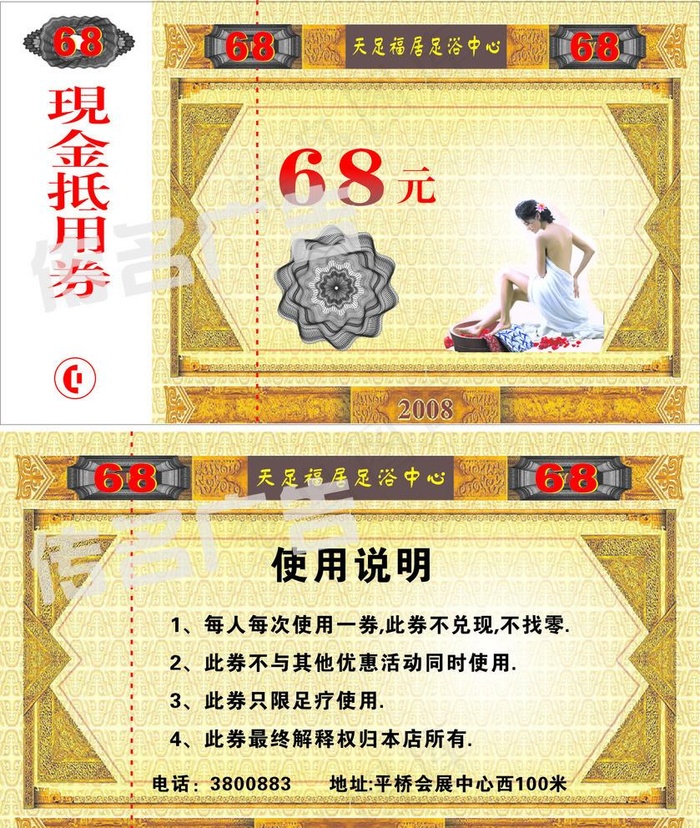 免费卡PVC卡 足浴图片cdr矢量模版下载