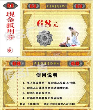 免费卡PVC卡 足浴图片