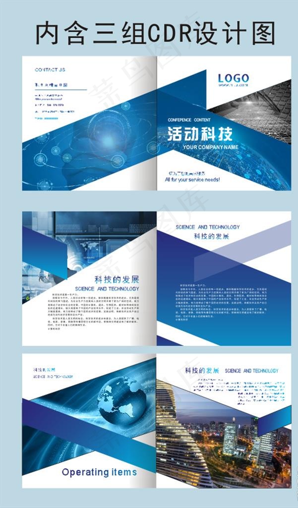 科技画册图片cdr矢量模版下载