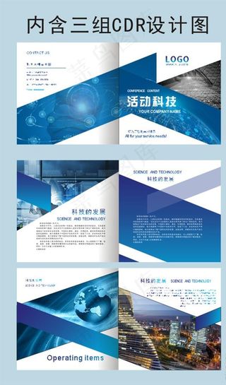 科技画册图片