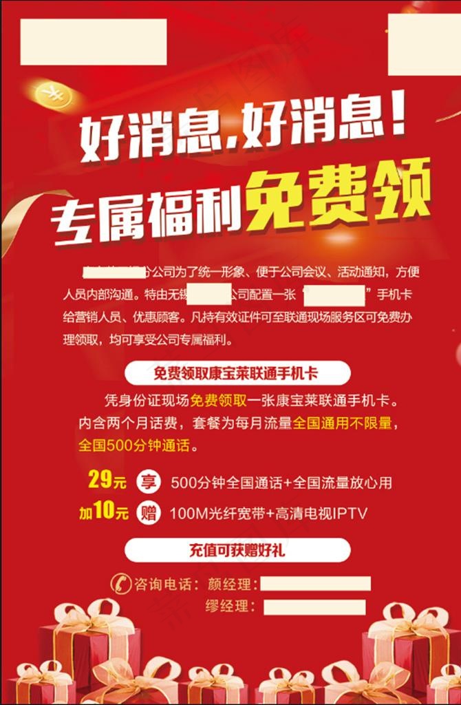 好消息活动福利海报单页图片