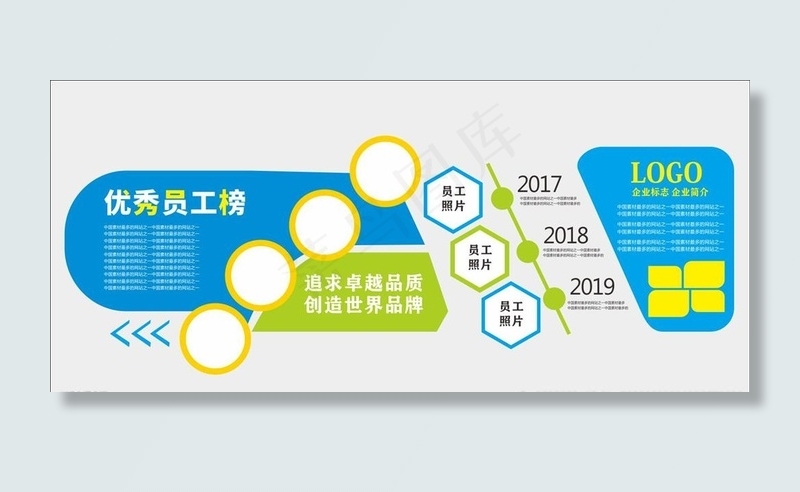 员工风采文化墙图片cdr矢量模版下载