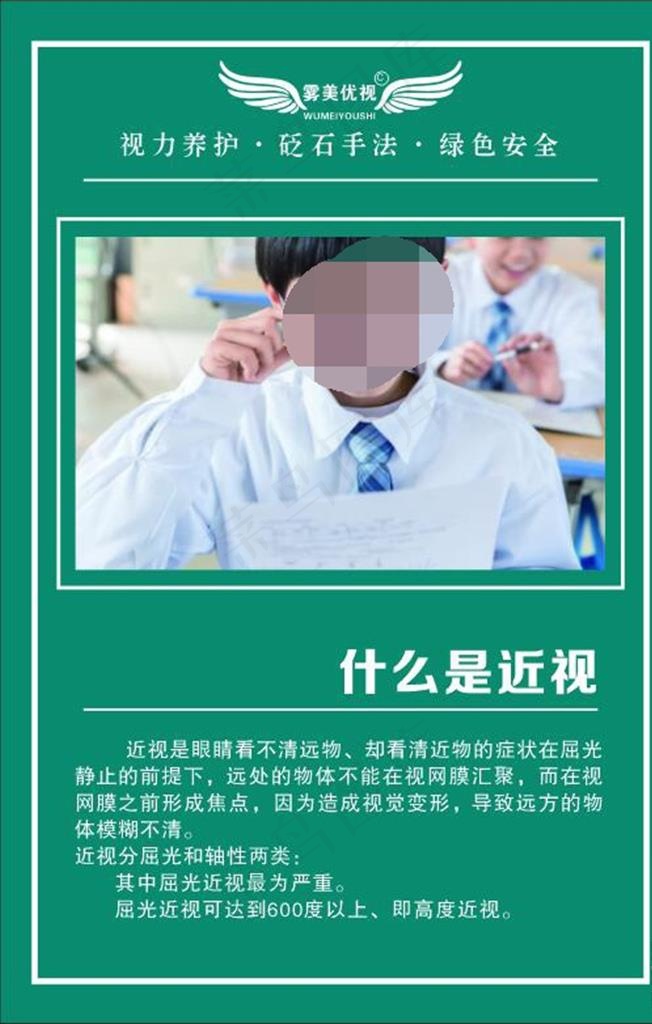 雾美优视  近视 弱视 远视图片cdr矢量模版下载