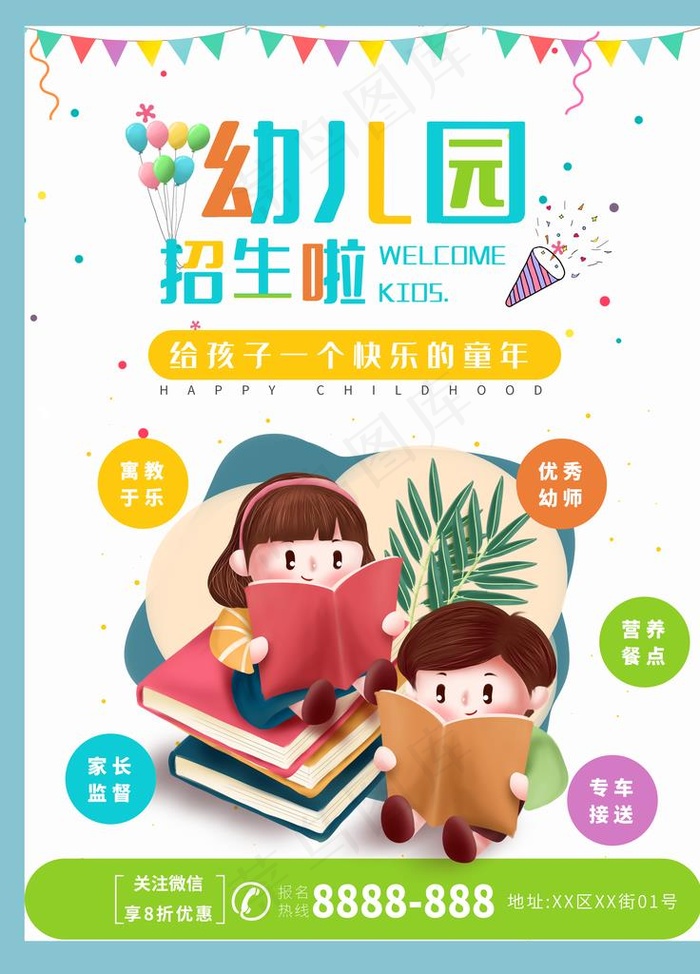 幼儿园招生图片(3543X4724(DPI:150))psd模版下载