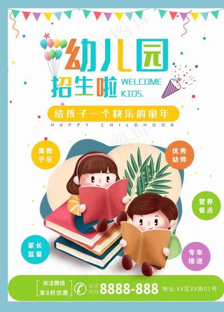 幼儿园招生图片