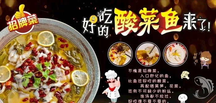 酸菜鱼海报图片(420X297)cdr矢量模版下载